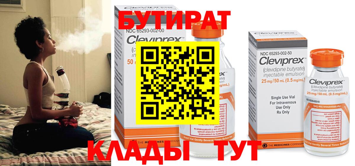 Кстово  БУТИРАТ  Вход с VPN  Бутират оксибутират 