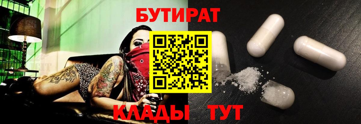 Бутират BDO 33% Кстово