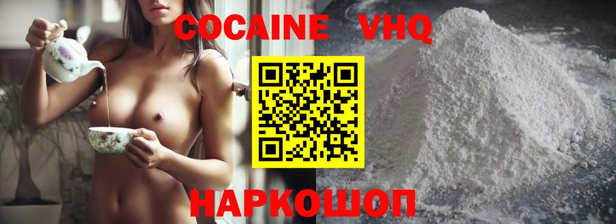 Кстово  COCAIN FishScale  КОКАИН Эквадор  Вход с VPN 