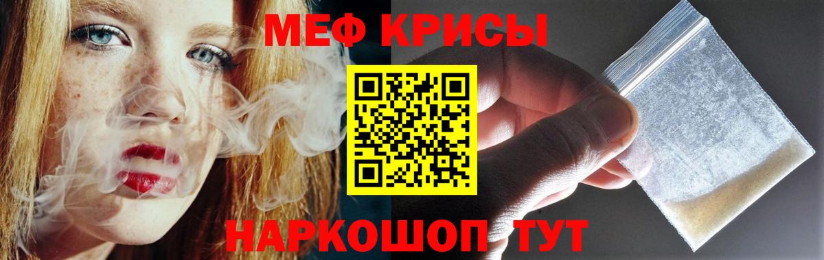 Меф мяу мяу мука Кстово