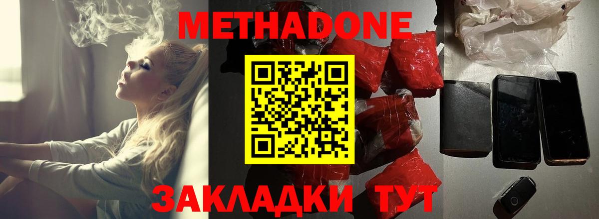 Кстово  МЕТАДОН VHQ  Метадон methadone  Вход с VPN 