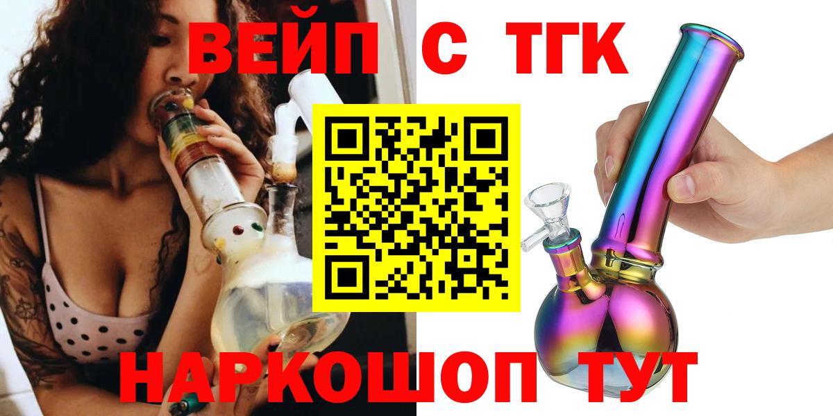 ТГК вейп Кстово